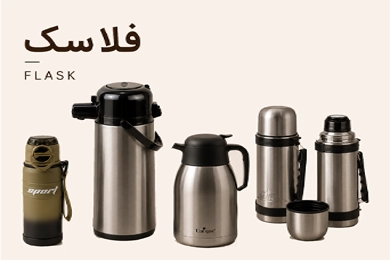 فلاسک